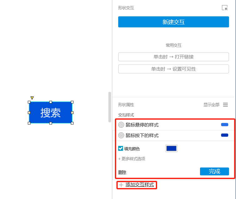 Axure 9 保姆级使用教程_产品经理_81