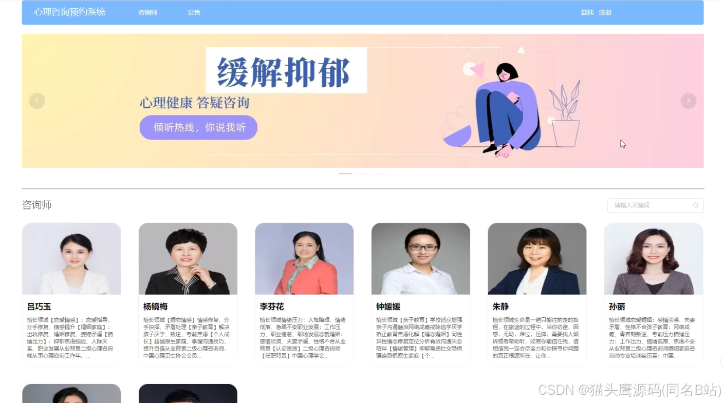 基于springboot+vue的心理咨询系统(前后端分离)_spring