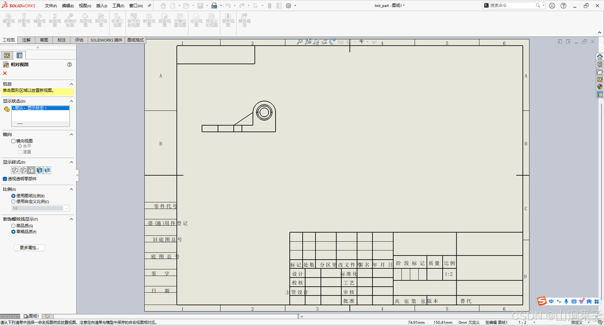 SolidWorks2023相对视图（定义视图方向）_工程图_08