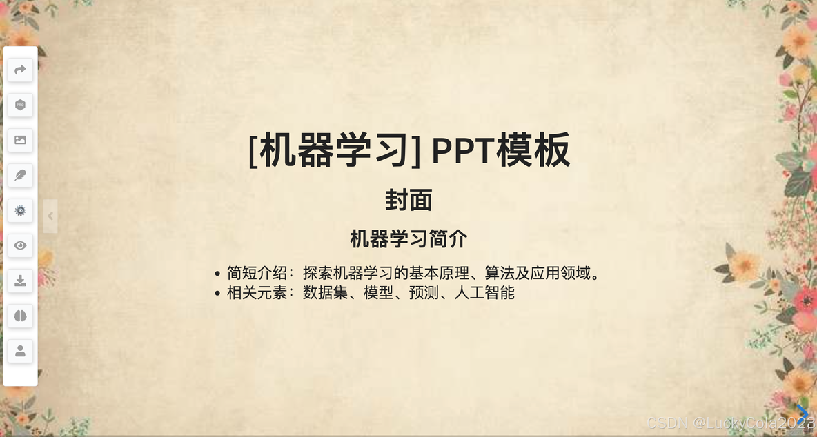 AI工具推荐- PPT助手_人工智能_03