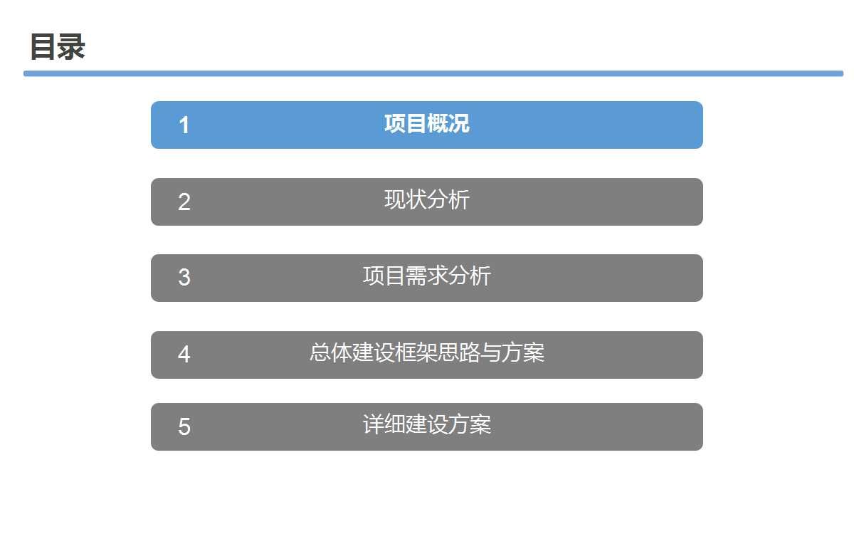 大数据资源平台建设可行性研究方案（58页PPT）_可扩展_02