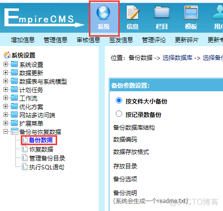 EmpireCMS：帝国cms网站搬家/数据迁移方法教程_数据库