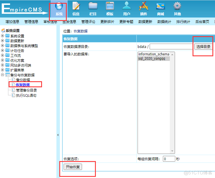 EmpireCMS：帝国cms网站搬家/数据迁移方法教程_数据库表_05