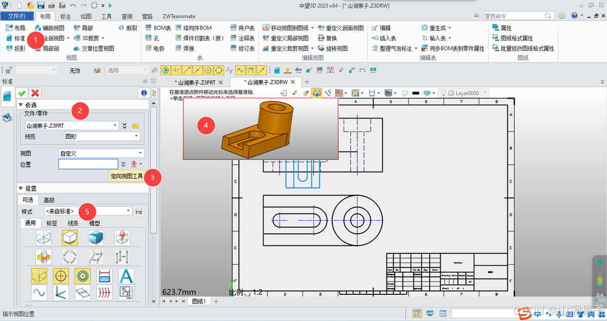 中望3D2025标准视图_自定义视图