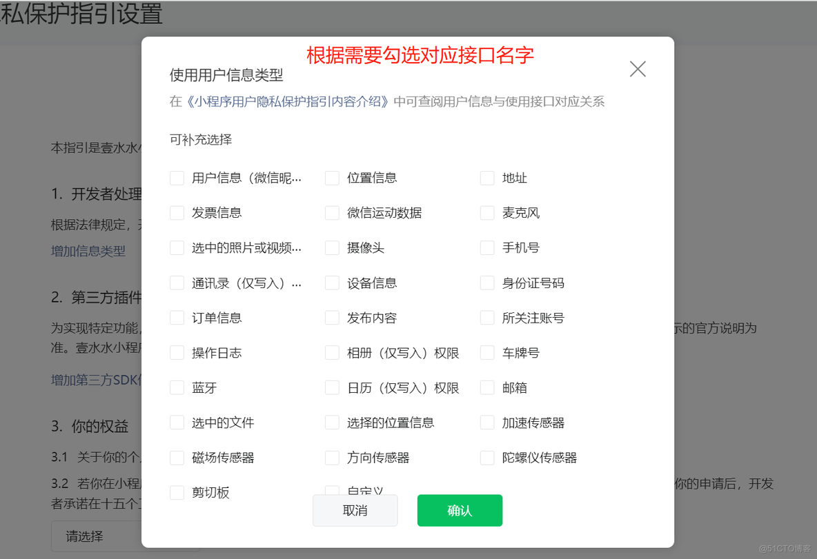 api scope is not declared in the privacy agreement_用户隐私_03