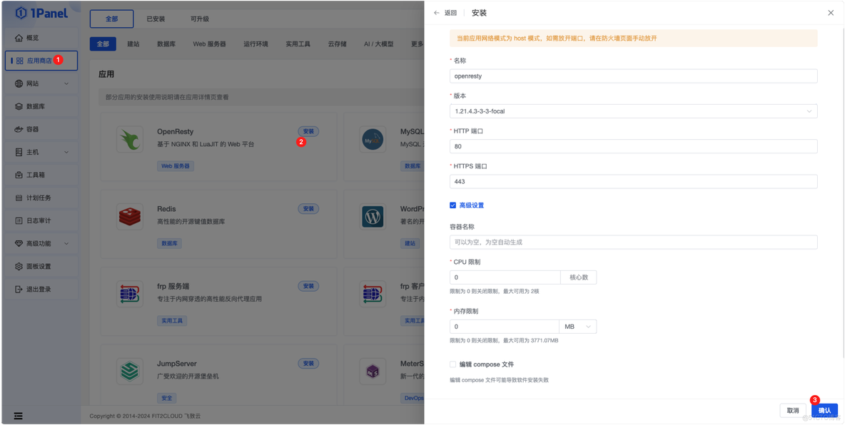 爱在七夕，巧手编织浪漫云端 —— 用1Panel为她的世界添一抹不凡_github