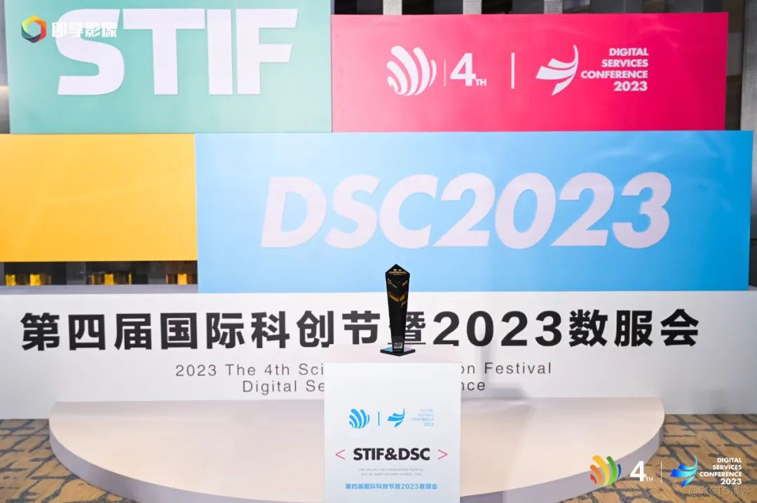 闪耀STIF2023国际科创节，望繁信科技荣获年度行业创新典范奖_数字化转型