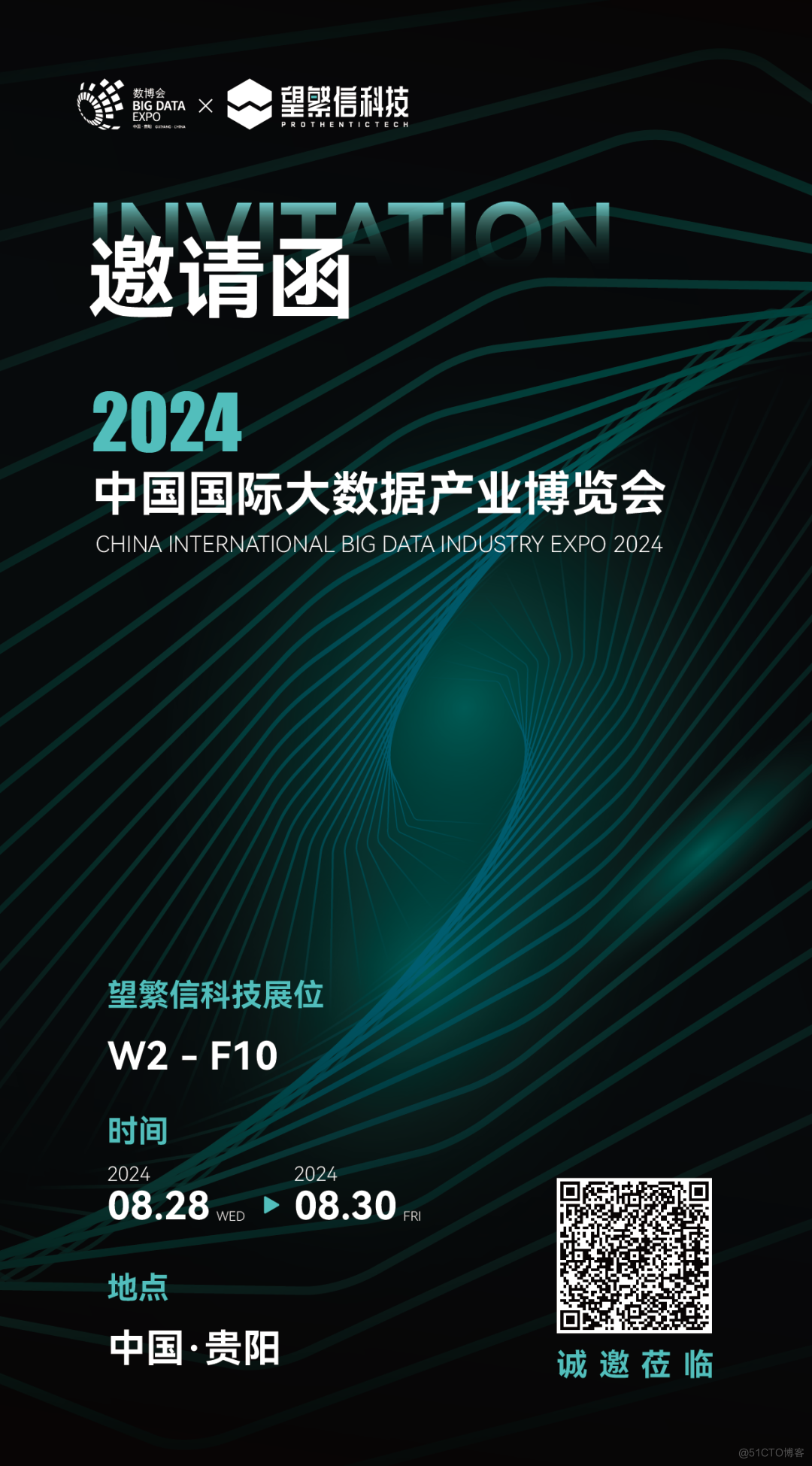 望繁信科技邀您共赴2024数博会，开启数智经济新篇章_流程挖掘