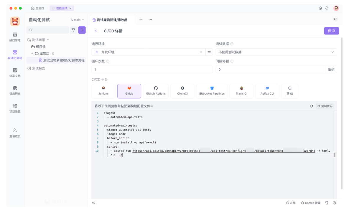 API 测试是什么意思？Apifox 如何进行 API 测试？_自动化测试_04