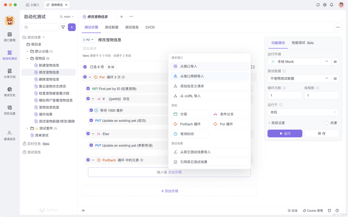 API 测试是什么意思？Apifox 如何进行 API 测试？_API_02