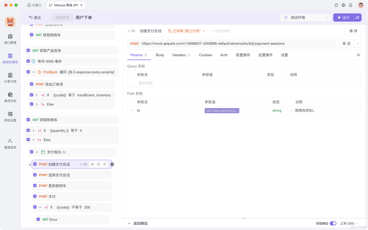 API 测试是什么意思？Apifox 如何进行 API 测试？_API