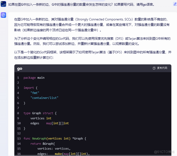 文心一言 VS 讯飞星火 VS chatgpt （325）-- 算法导论22.5 1题_强连通分量