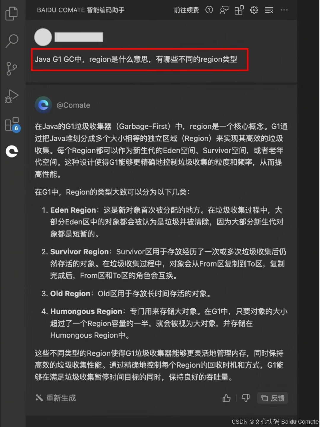 文心快码Baidu Comate 帮你解大厂面试题：Java G1 GC中，region是什么意思？有哪些不同的region类型？_大厂程序员面试题