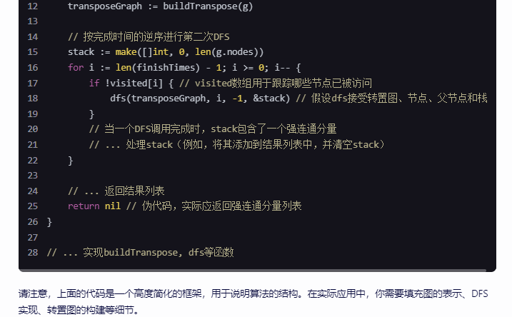 文心一言 VS 讯飞星火 VS chatgpt （326）-- 算法导论22.5 2题_Graph_04