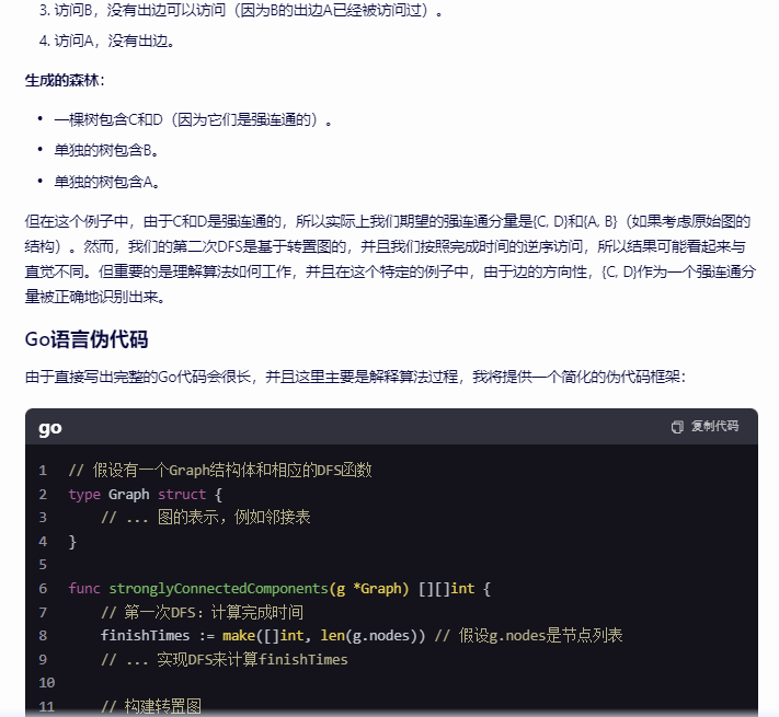 文心一言 VS 讯飞星火 VS chatgpt （326）-- 算法导论22.5 2题_强连通分量_03