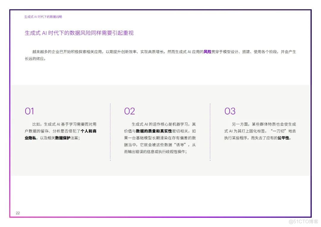 埃森哲：生成式AI时代下的数据战略（2024）_数据_23