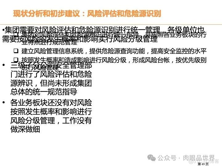 315页PPT|某大型煤化工集团数字化转型现状分析与总体规划方案（附下载）_系统_49