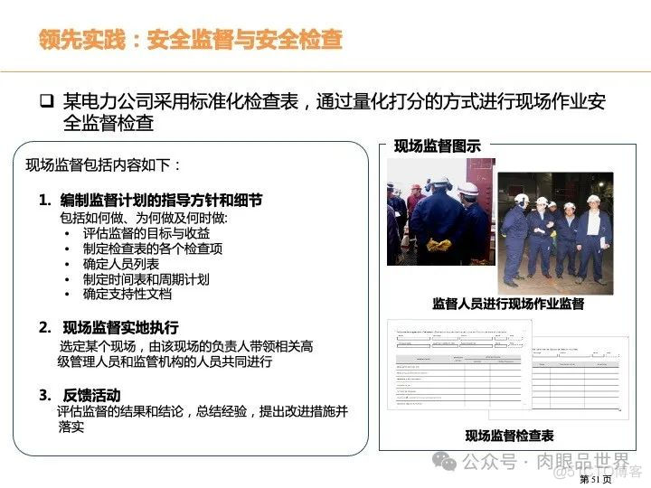 315页PPT|某大型煤化工集团数字化转型现状分析与总体规划方案（附下载）_系统_51