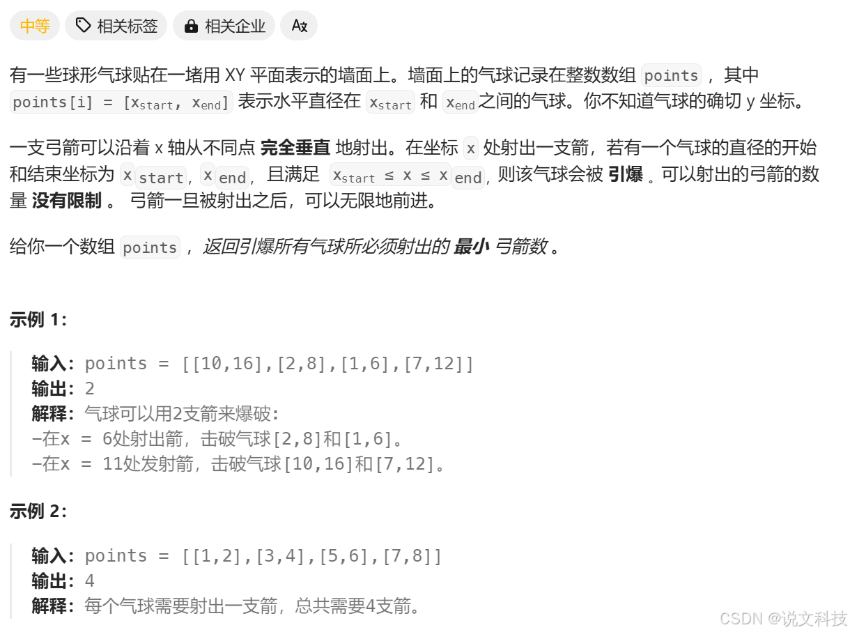 【LeetCode】452.用最少数量的箭引发气球_代码实现