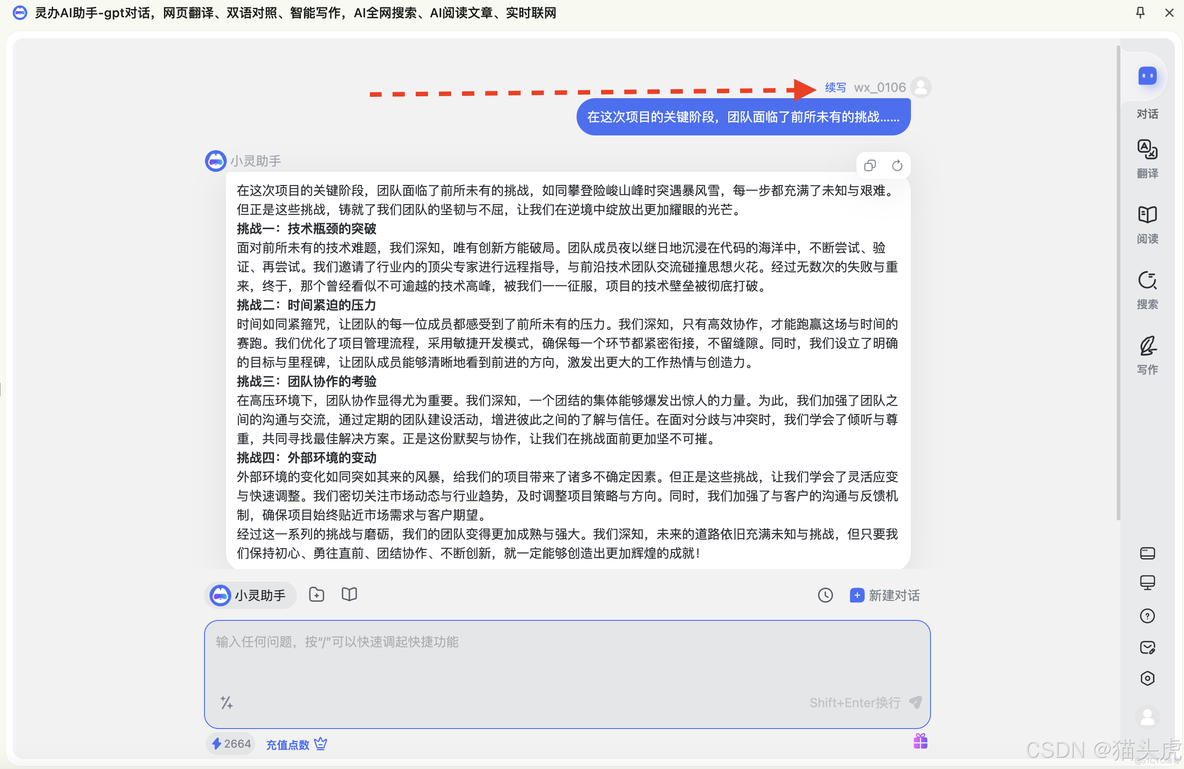 灵办AI助手Chrome插件全面评测：PC Web端的智能办公利器_AI助手评测_02