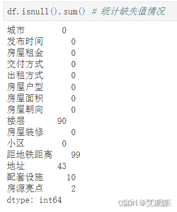 基于Python爬虫+机器学习的长沙市租房价格预测研究_机器学习_09