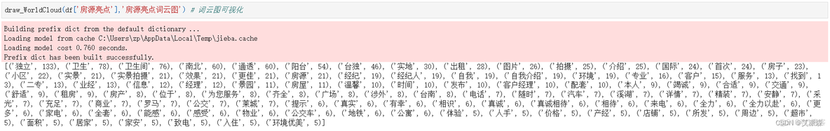 基于Python爬虫+机器学习的长沙市租房价格预测研究_python_28