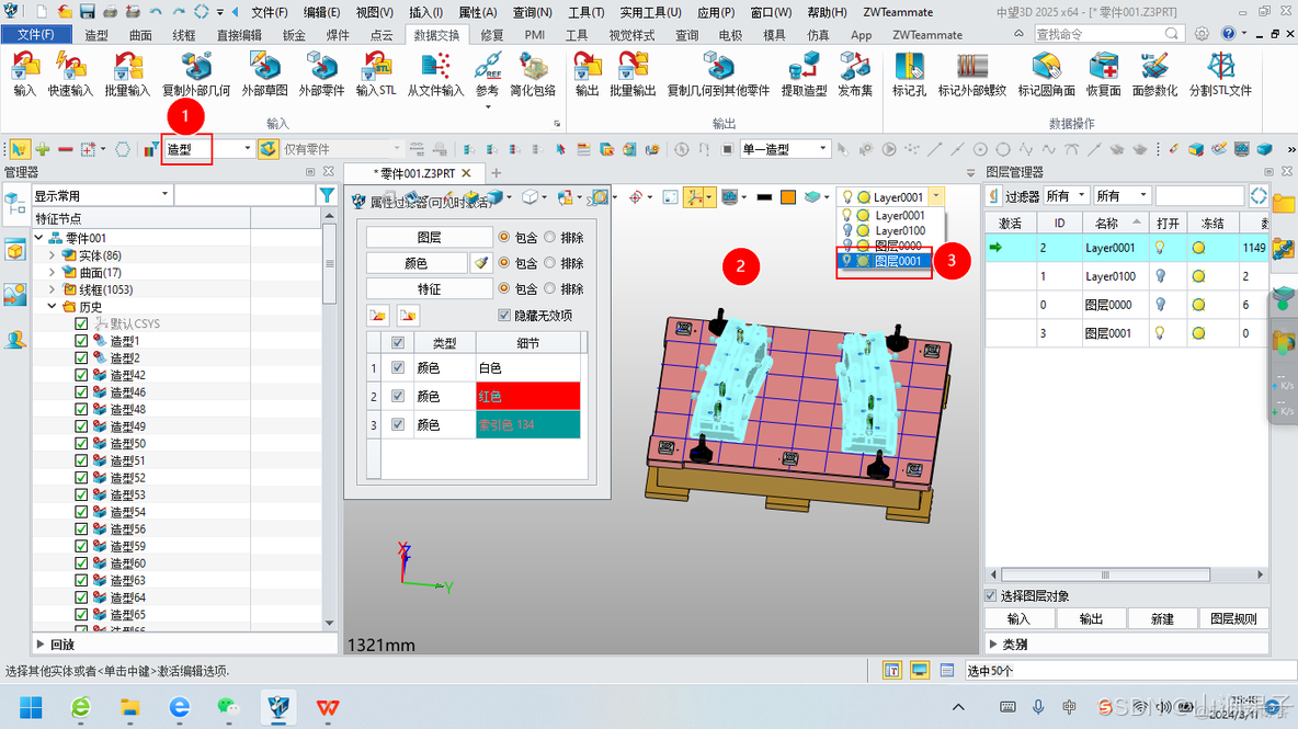 中望3D2025如何快速选择某一颜色的曲面_工具条_02