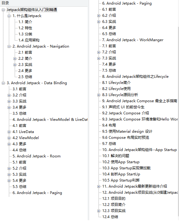 Android开发者必读，Jetpack实战学习指南_开发者_03