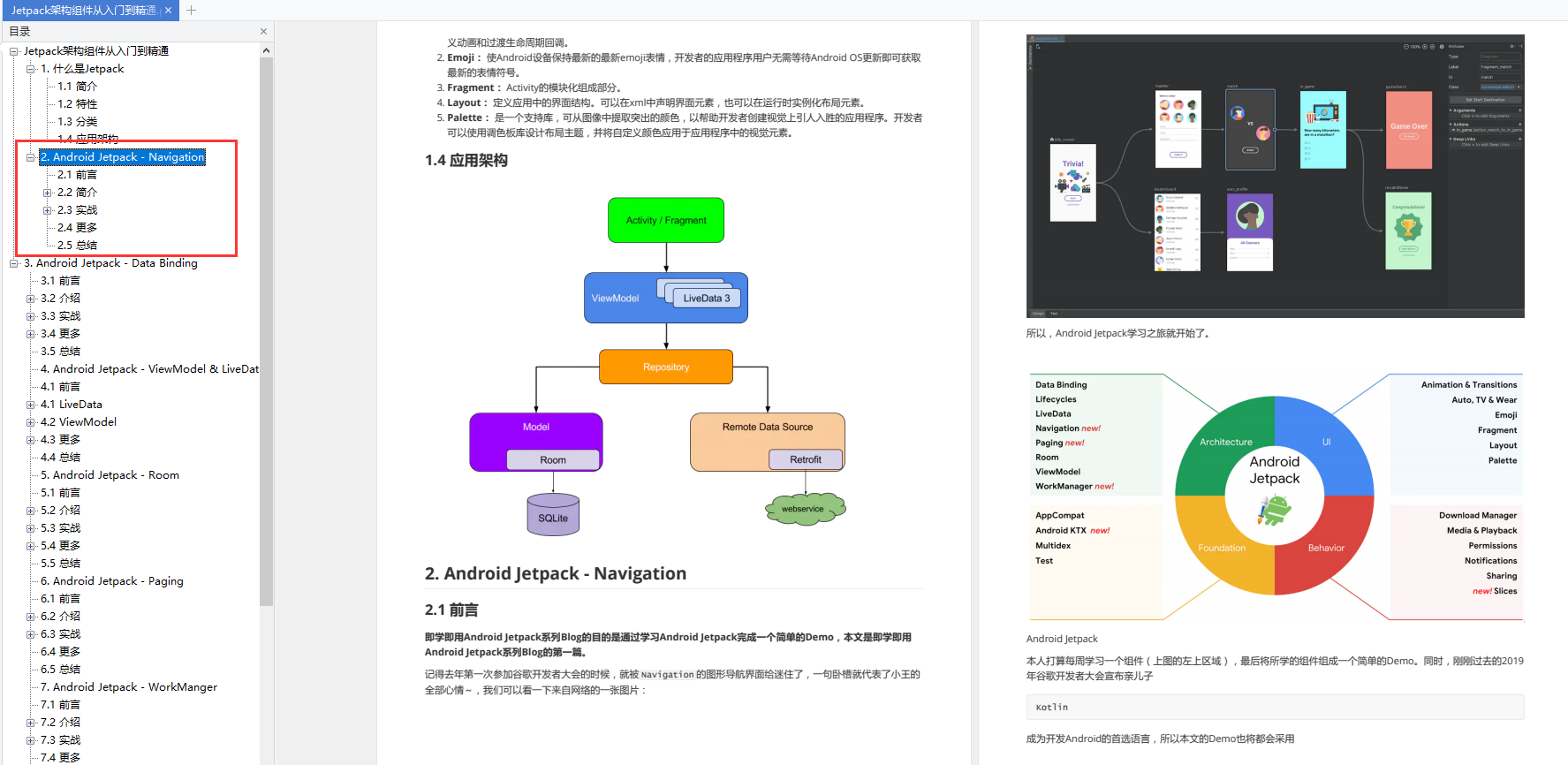 Android开发者必读，Jetpack实战学习指南_UI_04