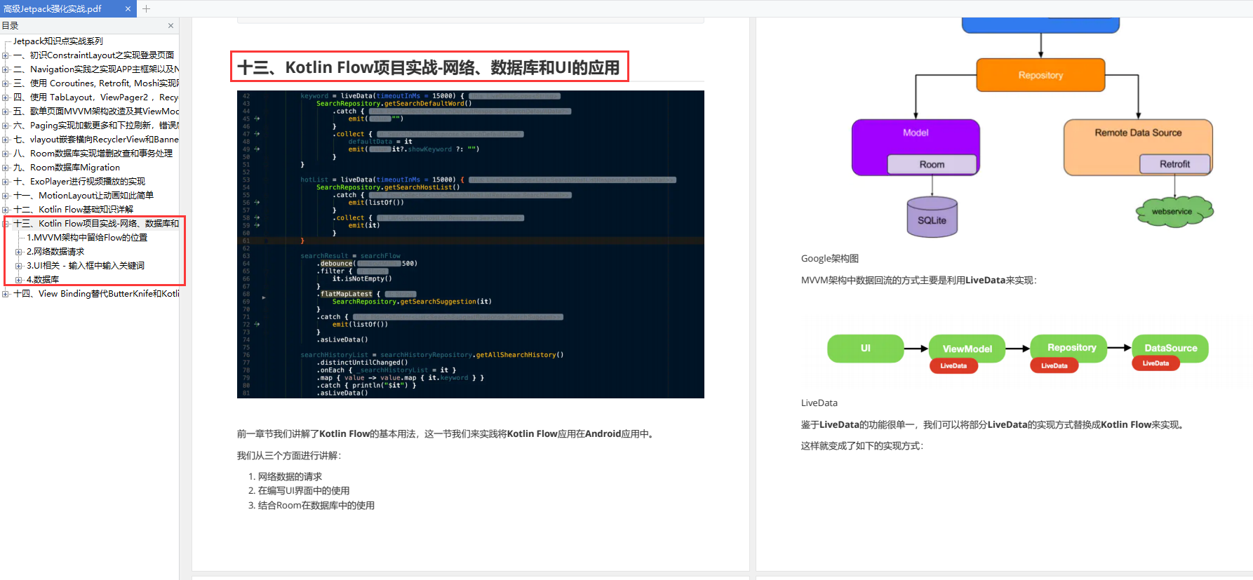 Android开发者必读，Jetpack实战学习指南_android_24