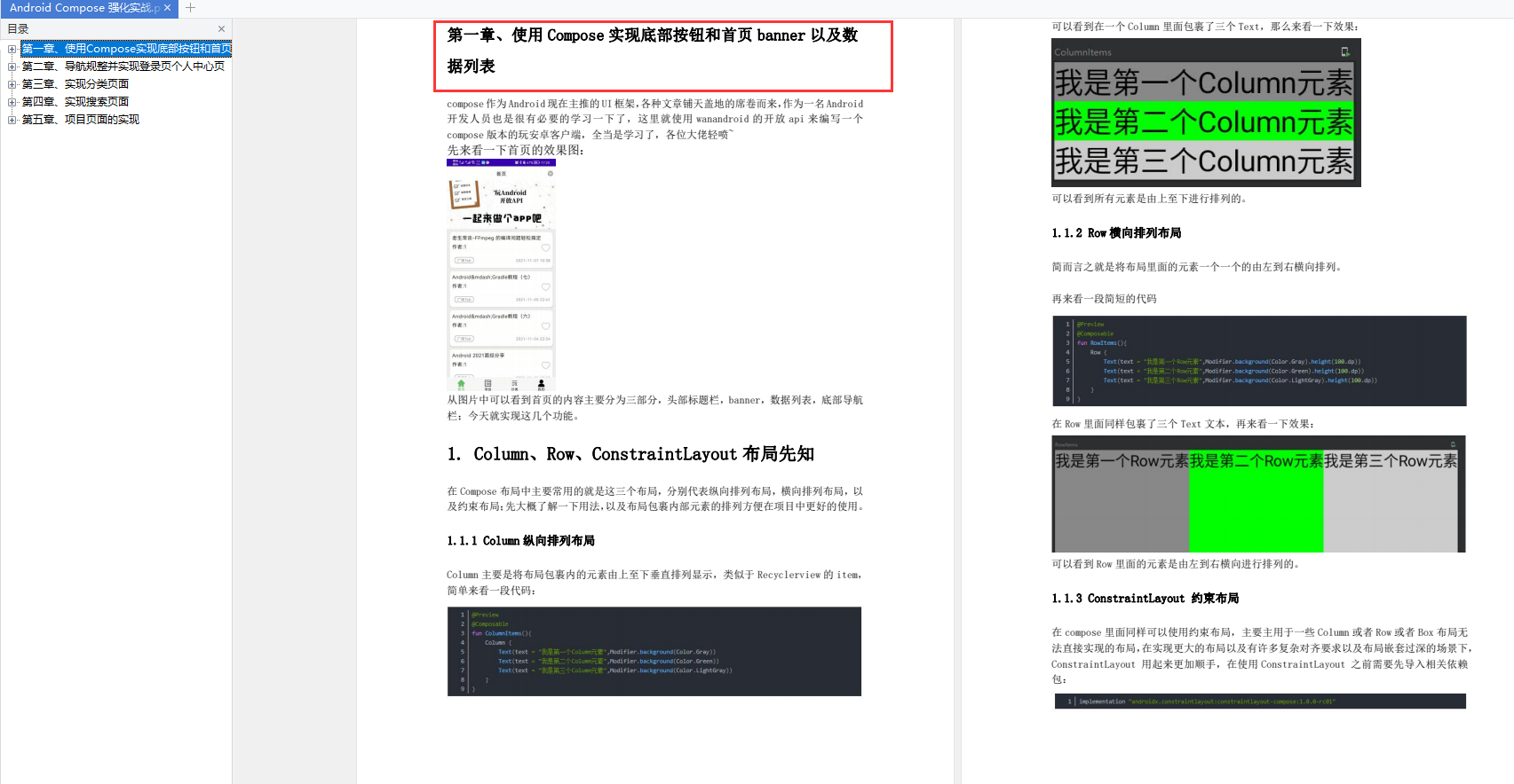 Android开发者必读，Jetpack实战学习指南_UI_28