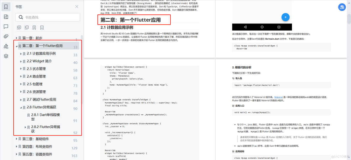 Flutter：一部从无到有，再到改变移动开发格局的崛起史_flutter_06