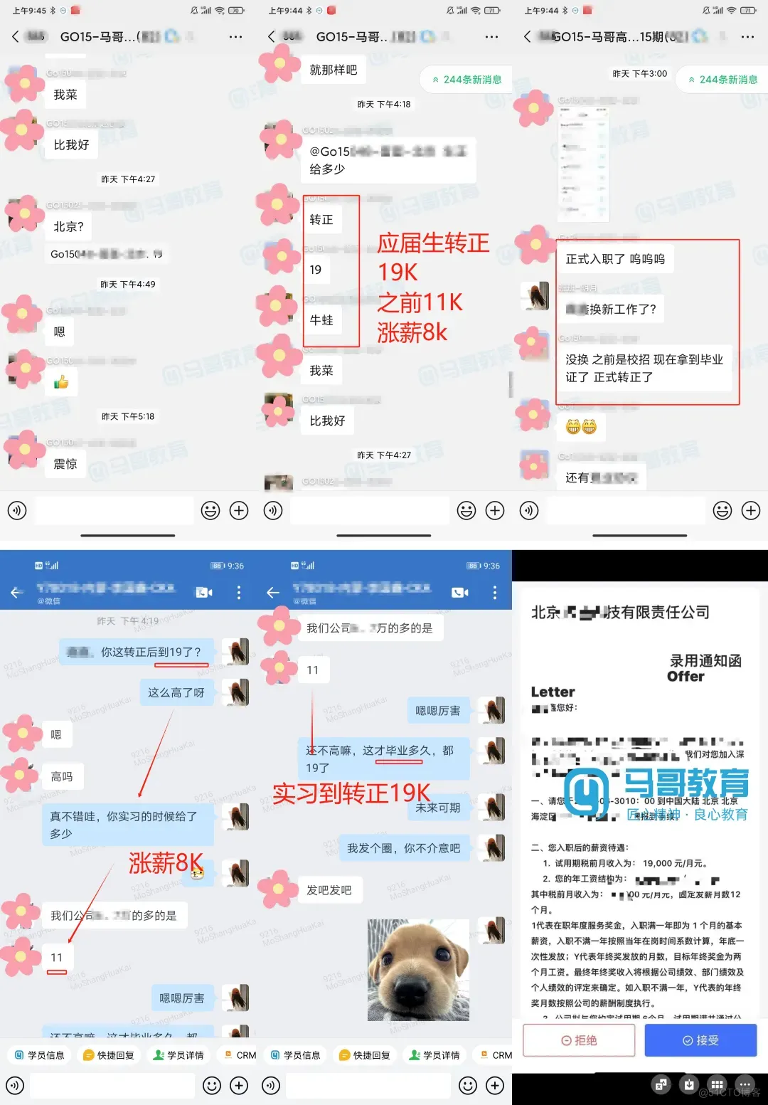 就业喜报！应届生19000元！_零基础_03