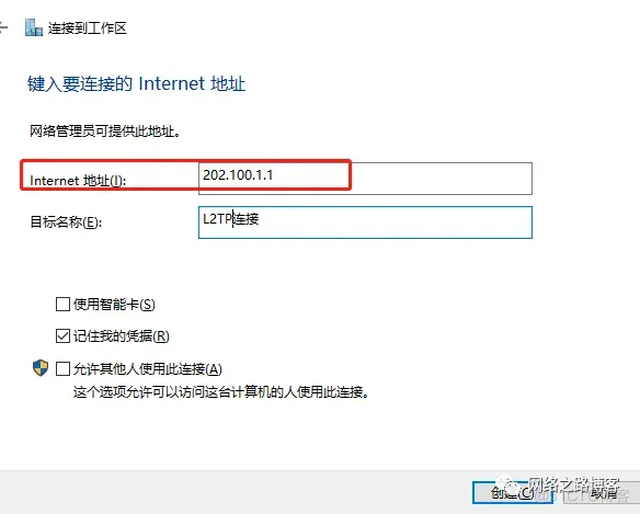 远程出差办公必备之L2TP系列_Windows_10