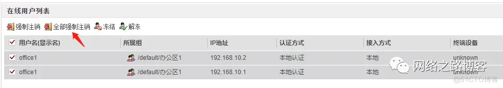 IP限制不靠谱？试试防火墙用户认证（本地portal认证）_用户认证_26