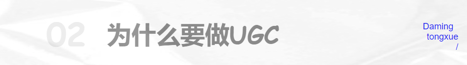 物以类聚，人以群分，从0到1探索UGC社区构建_产品_04