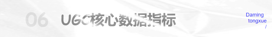 物以类聚，人以群分，从0到1探索UGC社区构建_产品经理_16