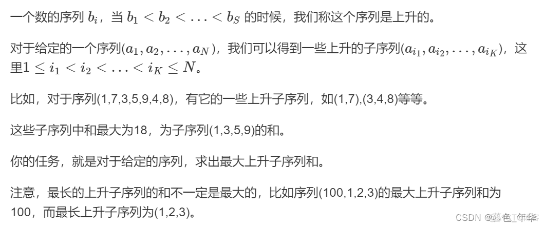 【动态规划】上升子序列模型：最大上升子序列和_ios