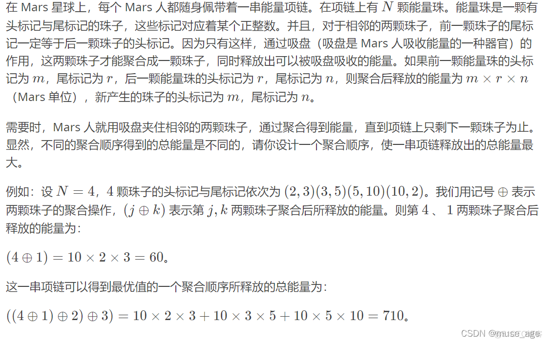 【动态规划】环形区间dp： 能量项链_leetcode