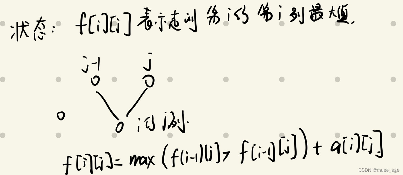 【动态规划笔记】：POJ 3176 树塔_c++_02