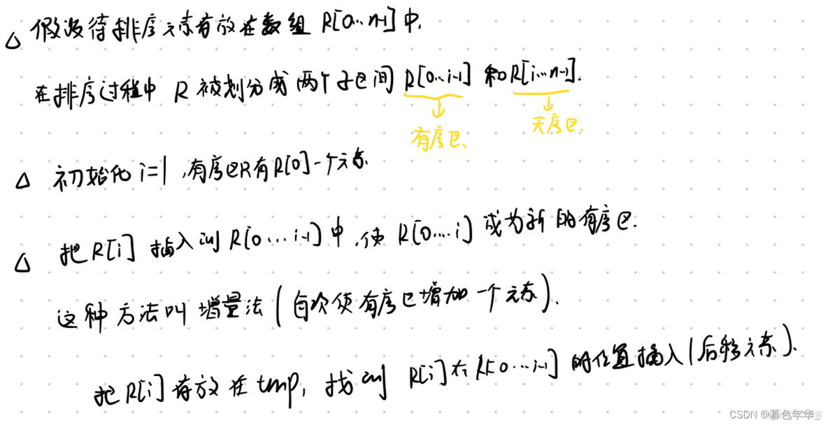 【数据结构和算法笔记】插入排序（直接插入排序，折半插入排序，希尔排序）_数据结构_02