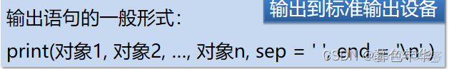 【python 笔记】赋值语句和基本输入输出_开发语言_13