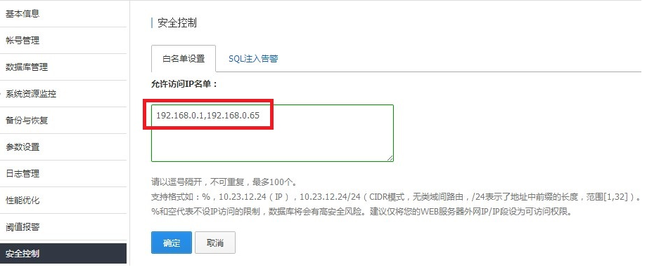 mysql 设置ip白名单 数据库加白名单_白名单_04