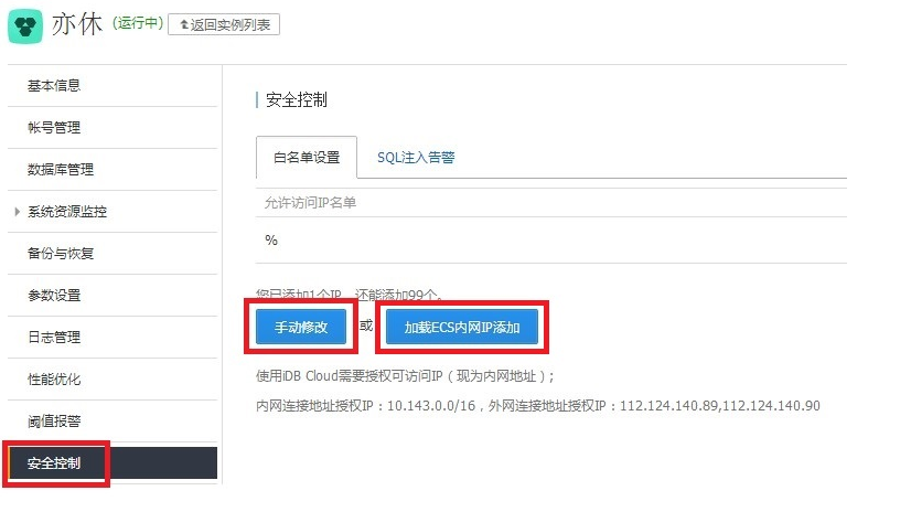 mysql 设置ip白名单 数据库加白名单_数据库