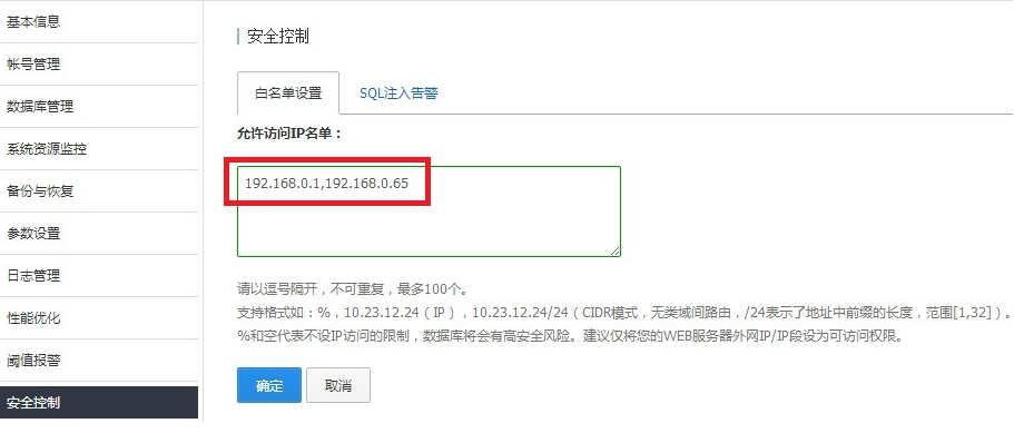 mysql 设置ip白名单 数据库加白名单_数据库_03