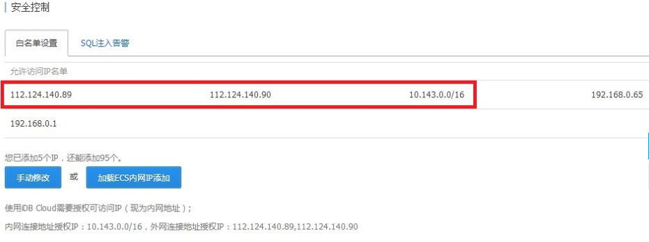 mysql 设置ip白名单 数据库加白名单_IP_05