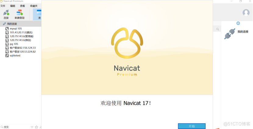 Navicat Premium 17 激活教程_navicat_08