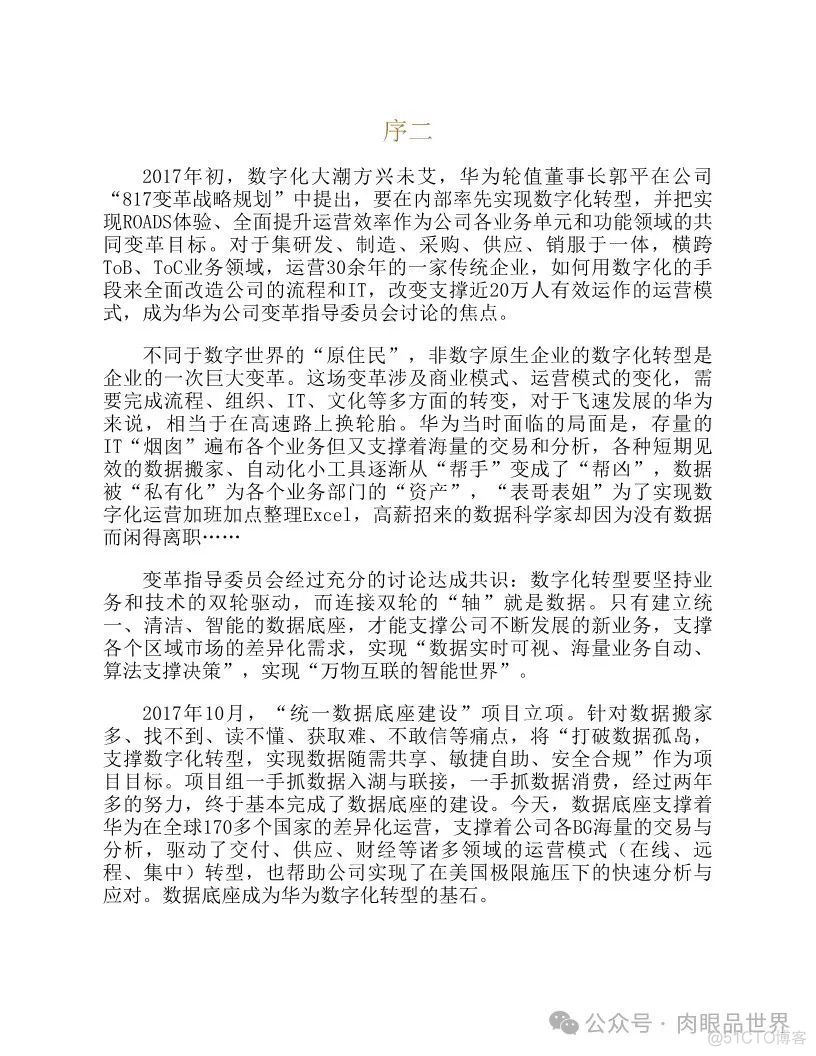 【数据治理】华为数据之道（附下载）_大数据_09