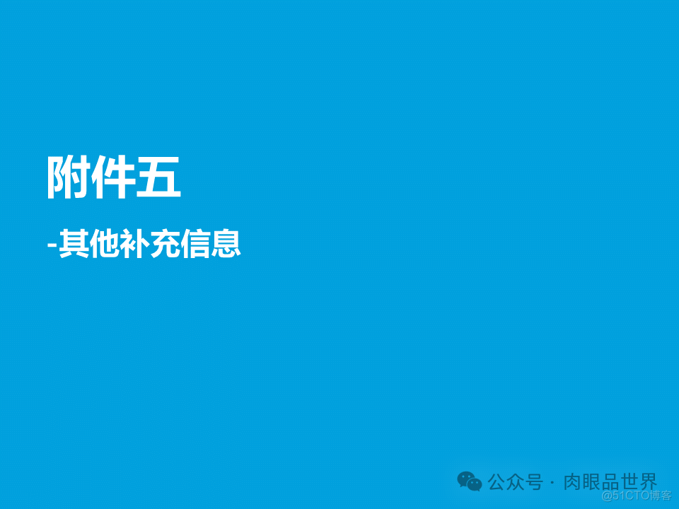 某大型集团公司信息安全整体规划方案(附下载)_架构师_151