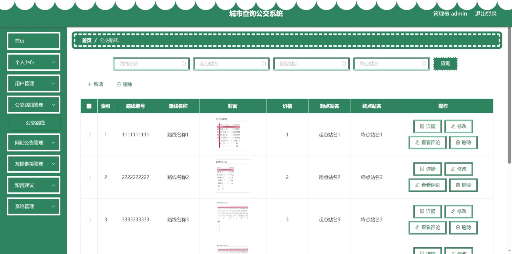 基于Springboot+vue的城市查询公交系统_后端_12